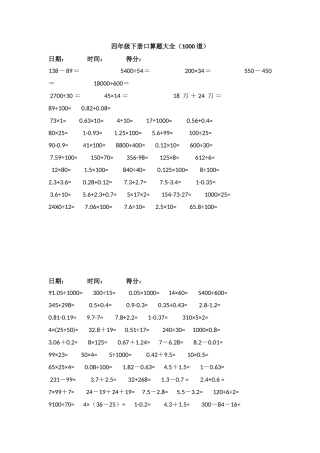 四年级下册口算题大全