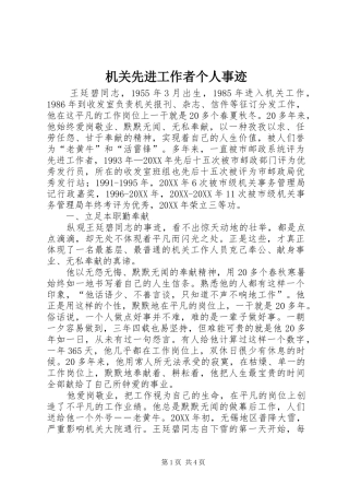 2024年机关先进工作者个人事迹