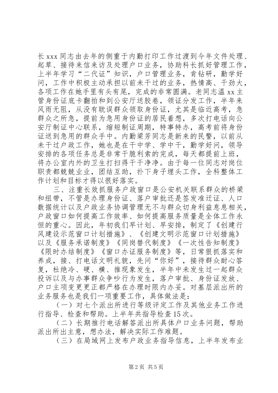 2024年户政科工作总结_第2页