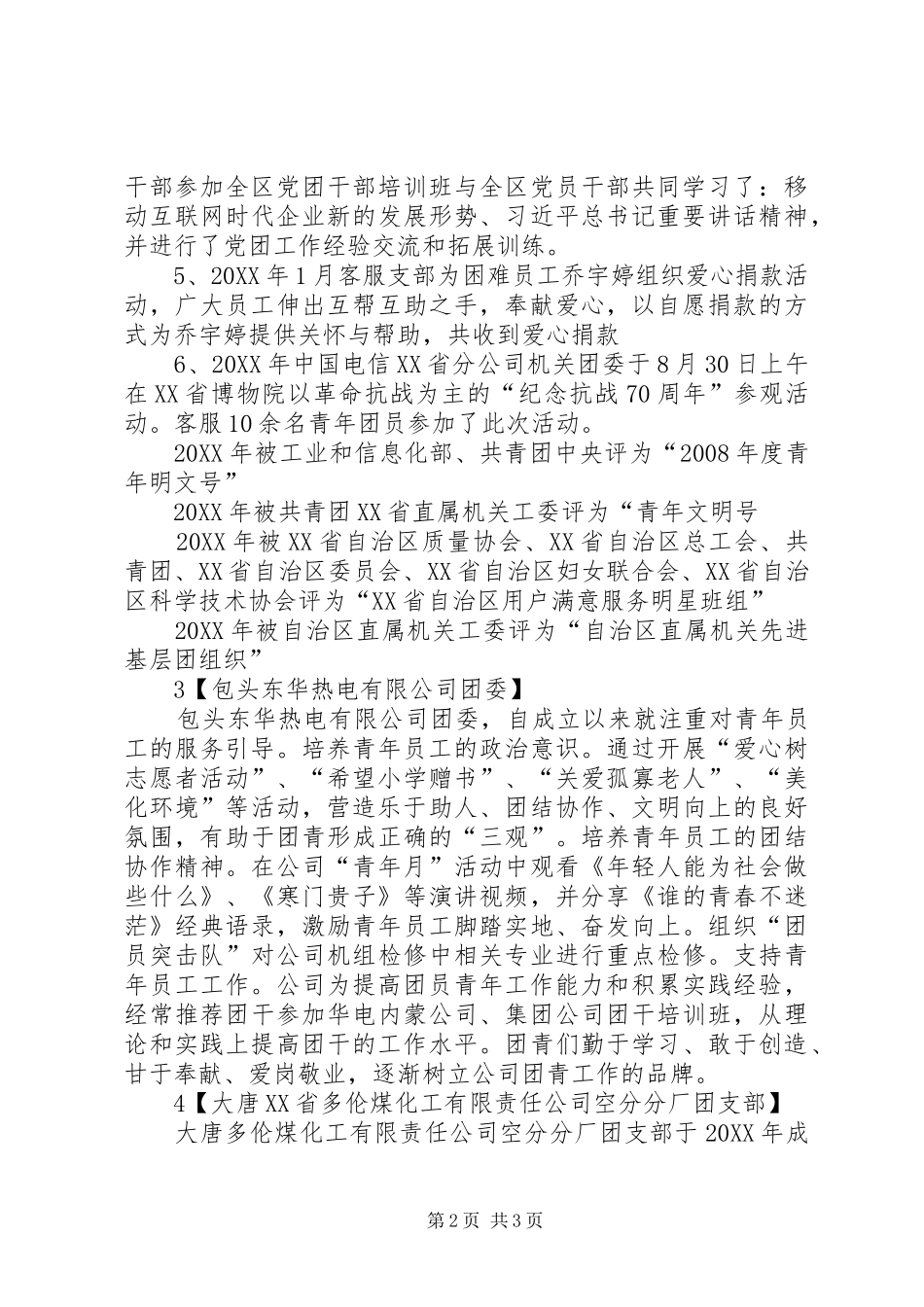 2024年机关先进团青组织事迹材料_第2页