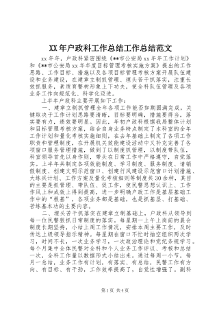 2024年户政科工作总结工作总结范文