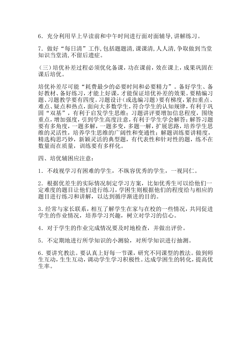 四年级下学期数学培优辅差工作计划_第3页