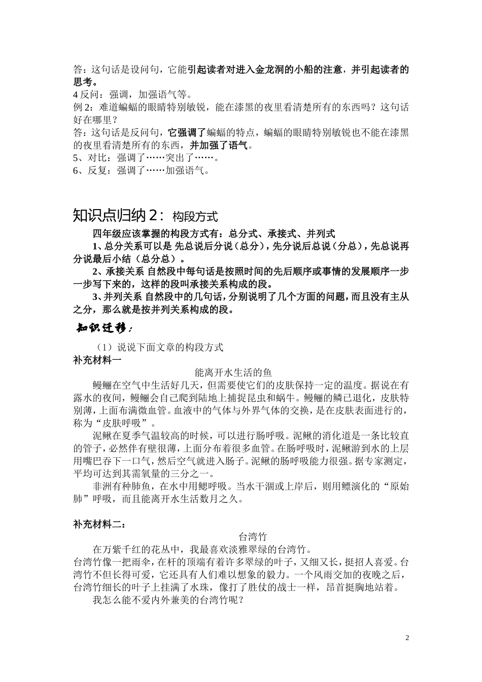 四年级语文答题技巧归纳_第2页