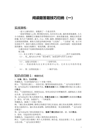 四年级语文答题技巧归纳