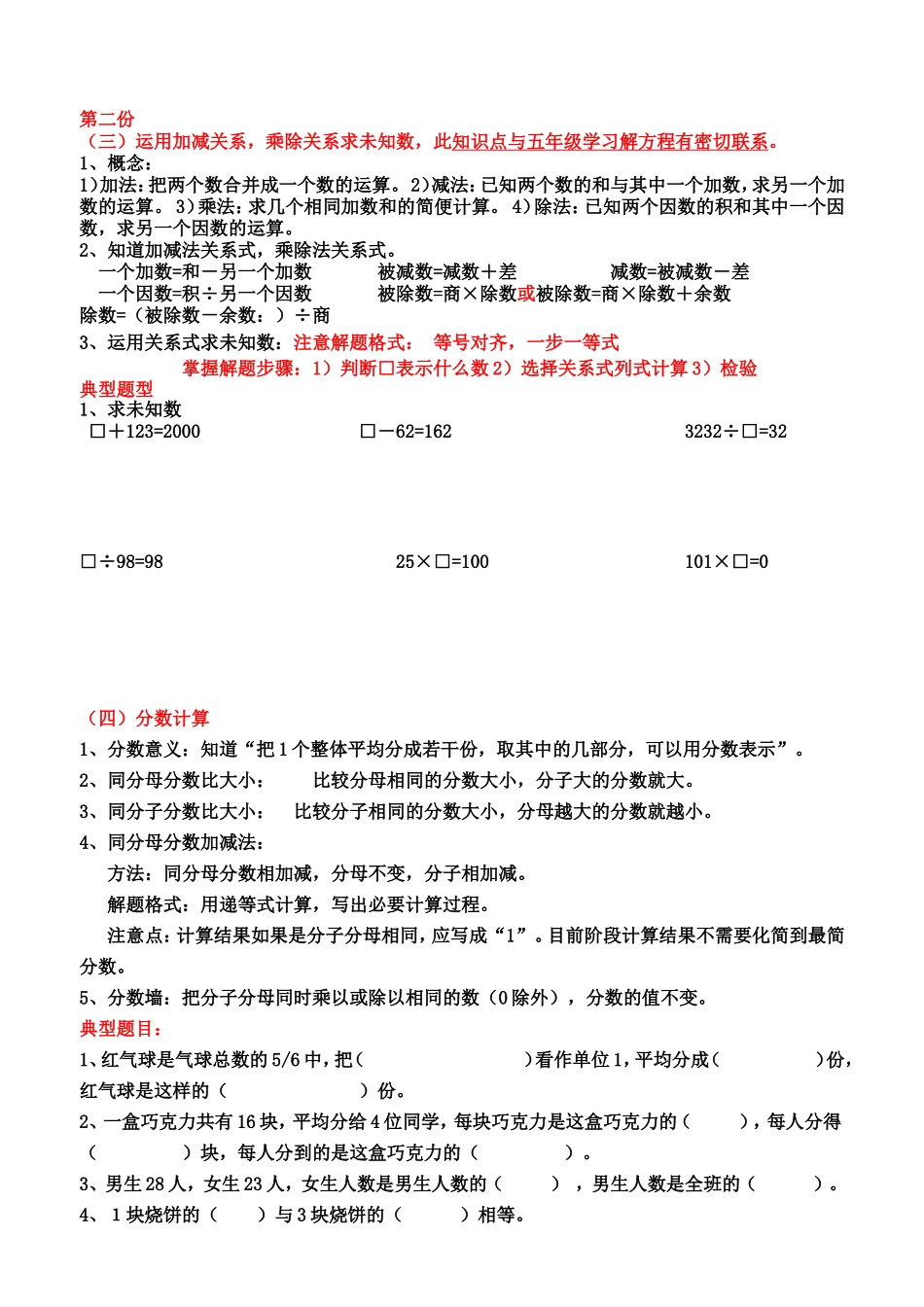 四年级下学期数学题---概念_第2页