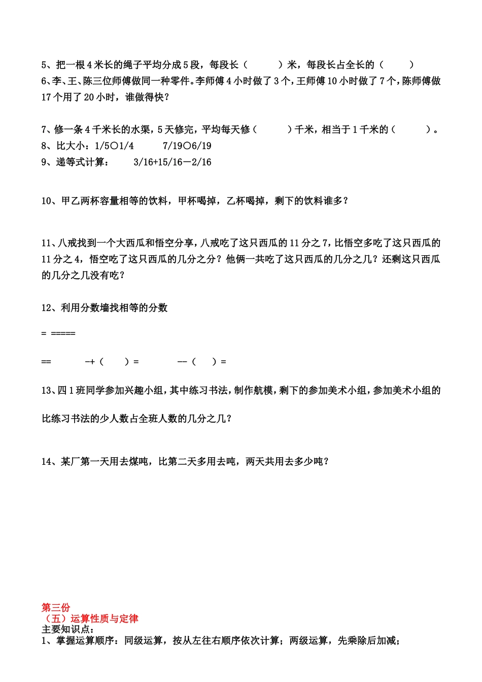 四年级下学期数学题---概念_第3页