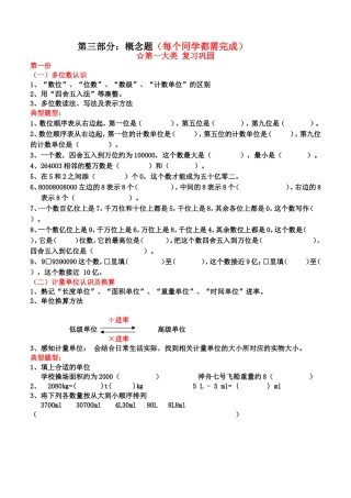 四年级下学期数学题---概念