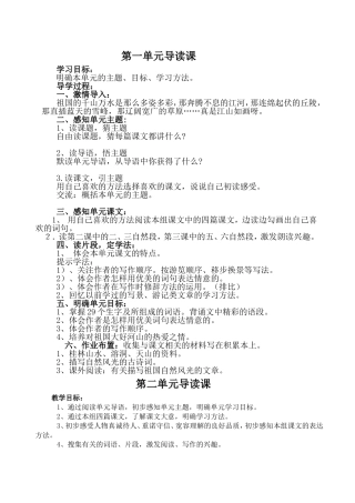 四年级语文单元导读教学设计