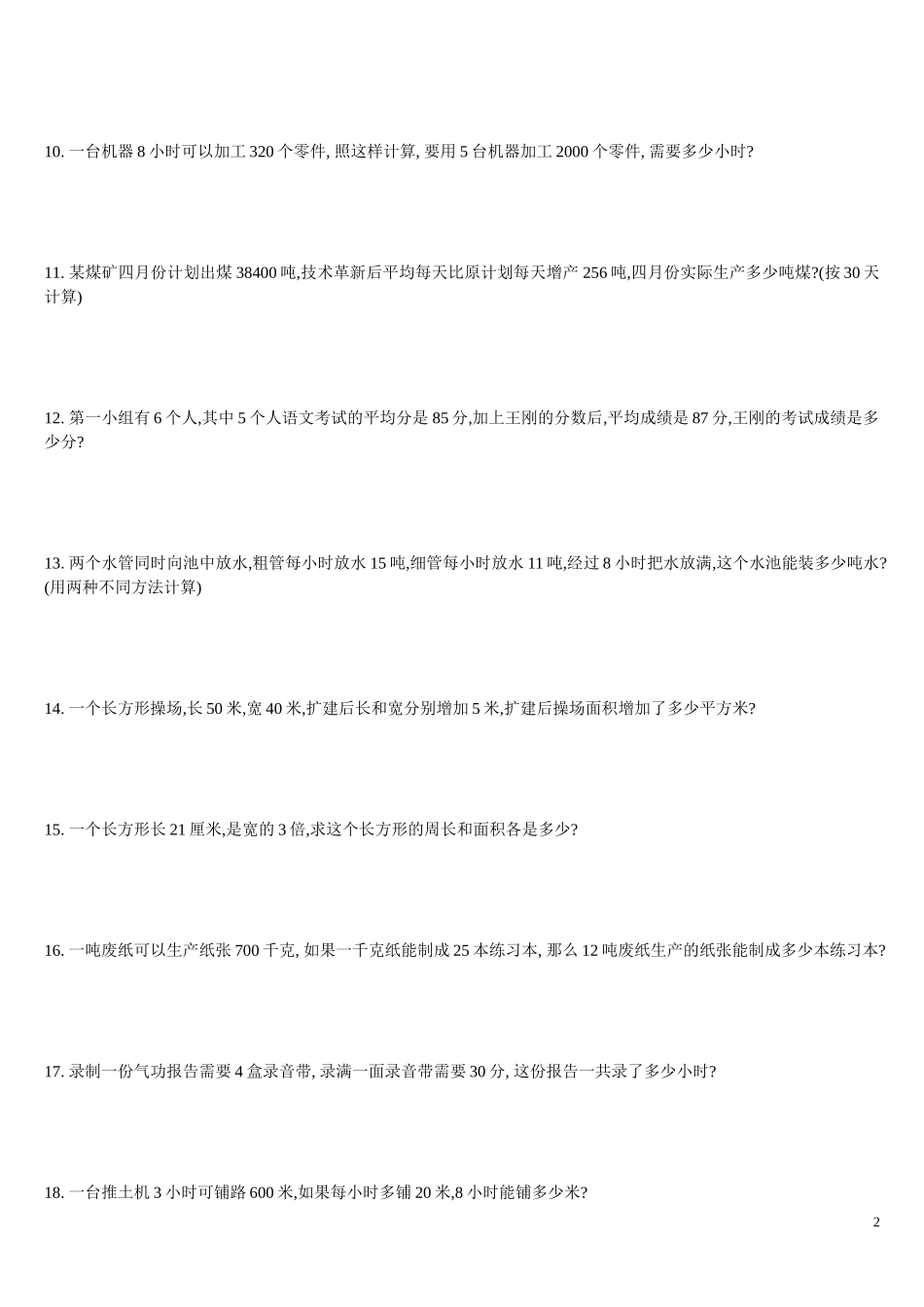 四年级下学期数学应用题200道_第2页