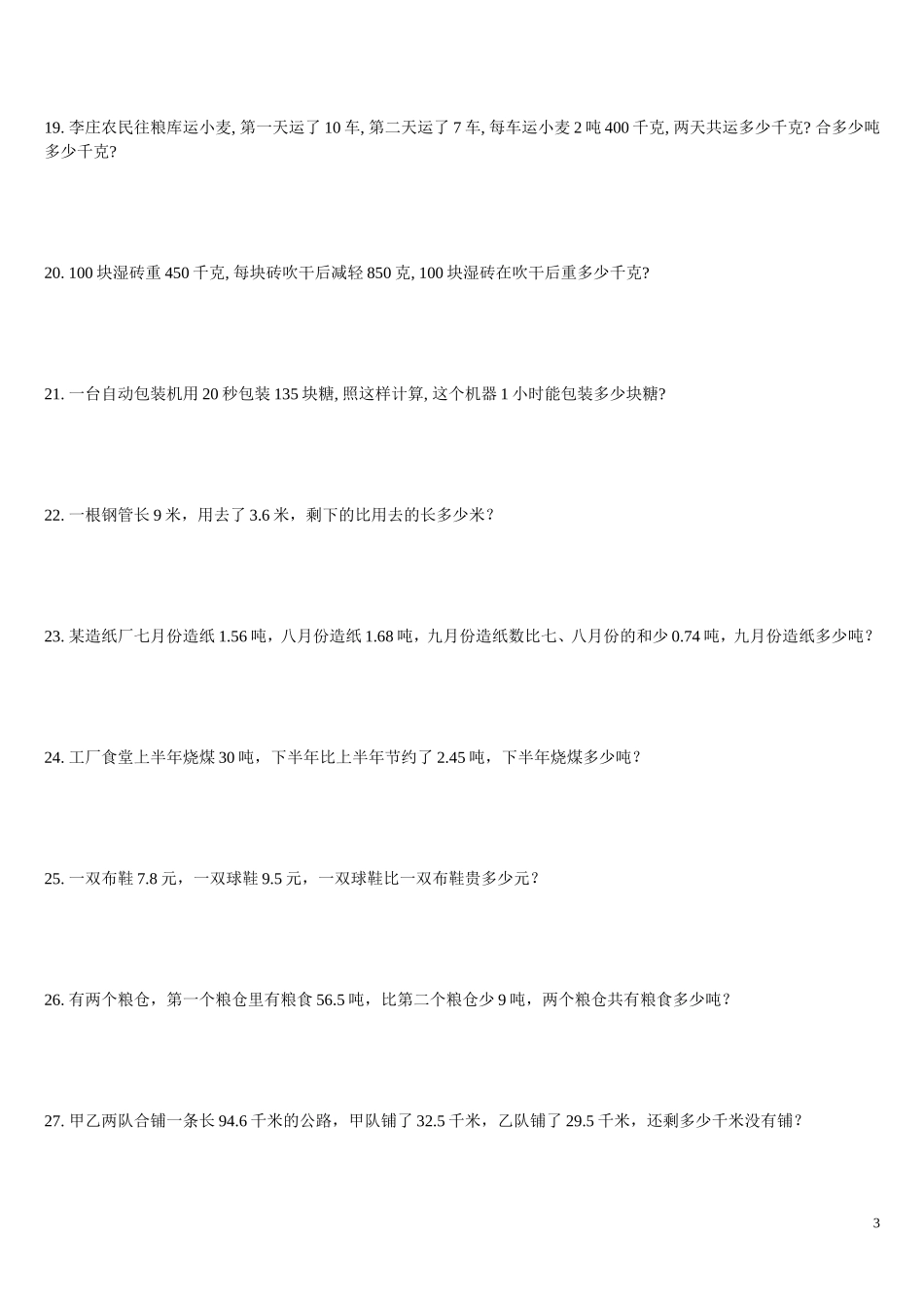 四年级下学期数学应用题200道_第3页