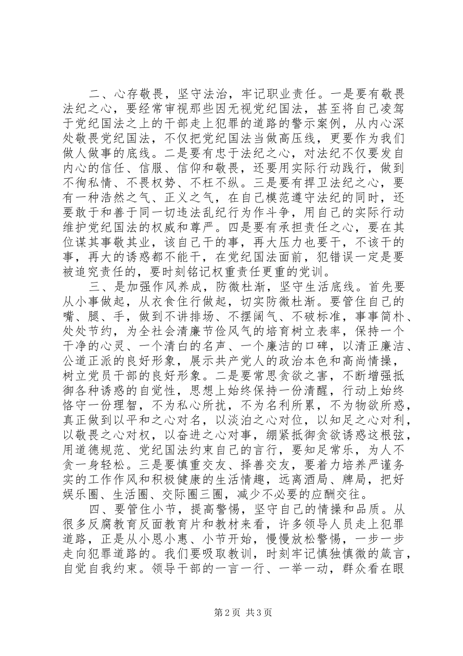 2024年机关严以律己讲话稿_第2页