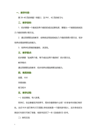 四年级下册连减的简便运算