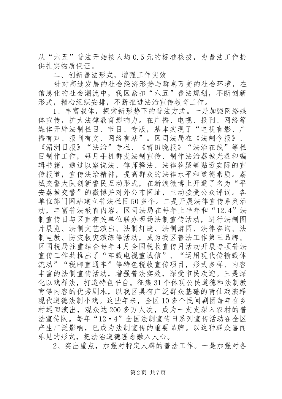 2024年区六五普法工作情况汇报_第2页