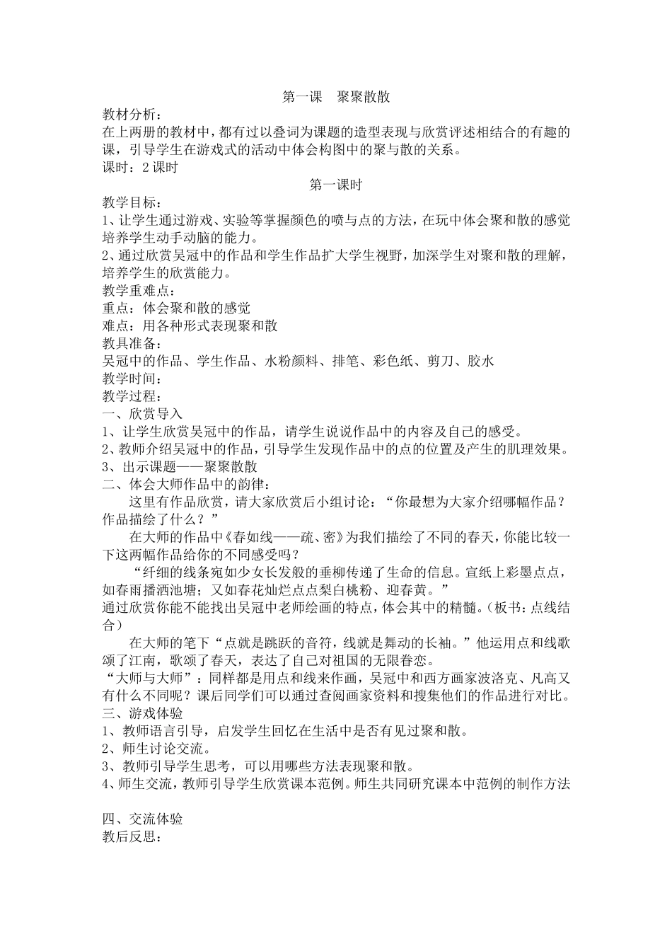 四年级下册美术教案(同名1703)_第1页