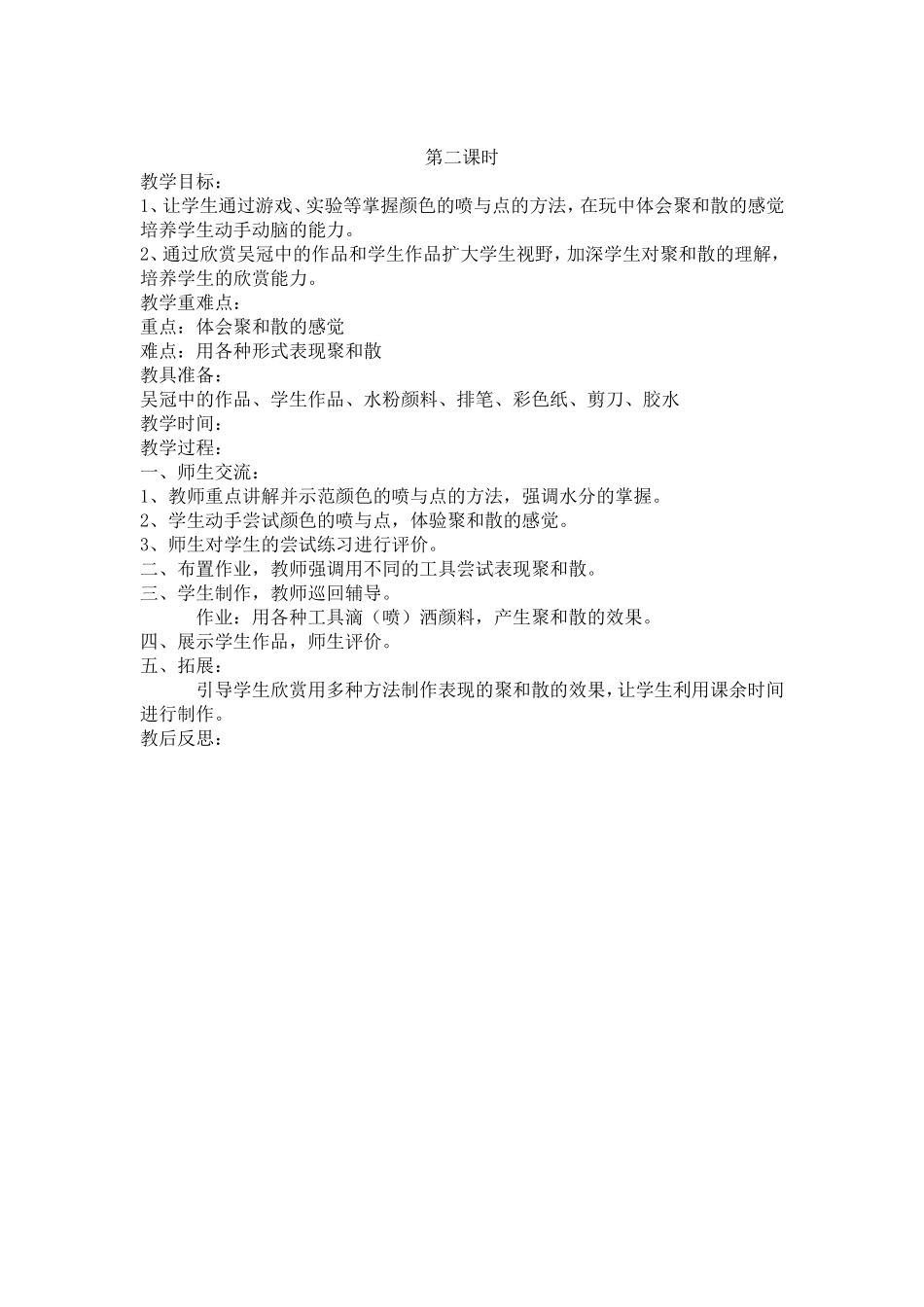 四年级下册美术教案(同名1703)_第2页