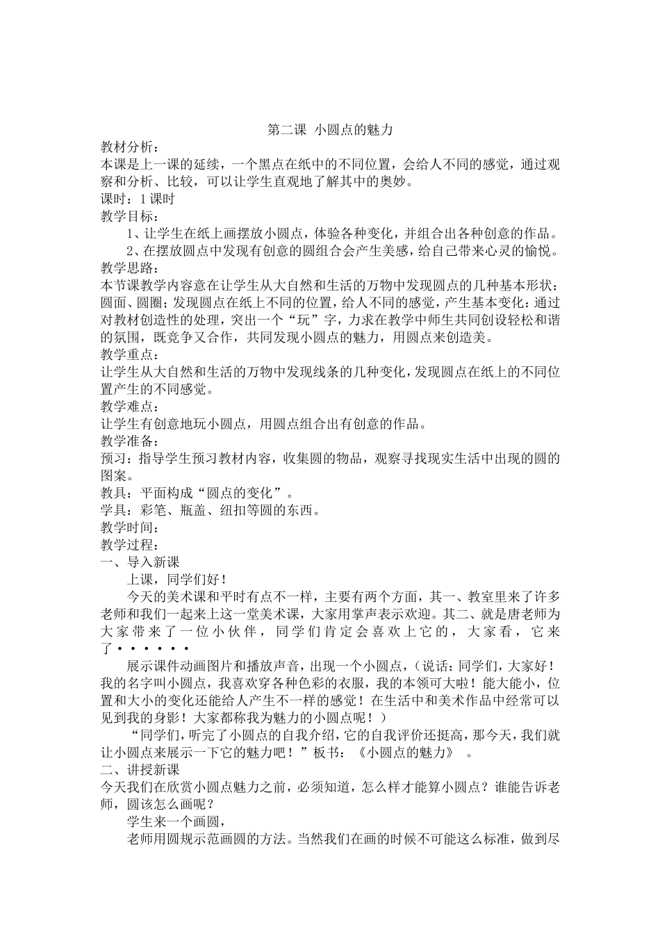 四年级下册美术教案(同名1703)_第3页