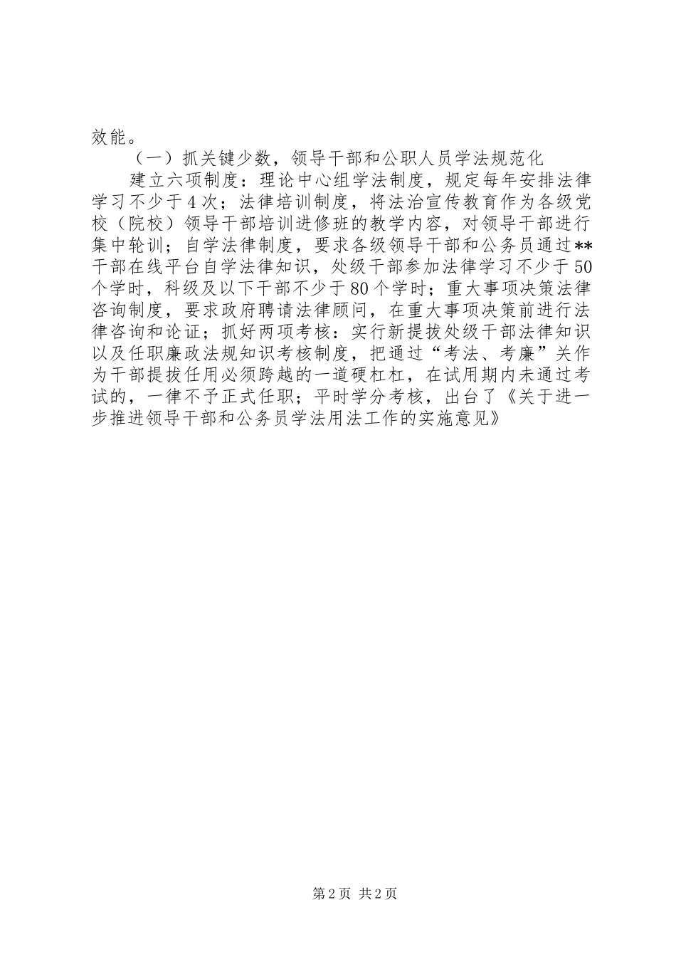 2024年区六五普法经验总结_第2页