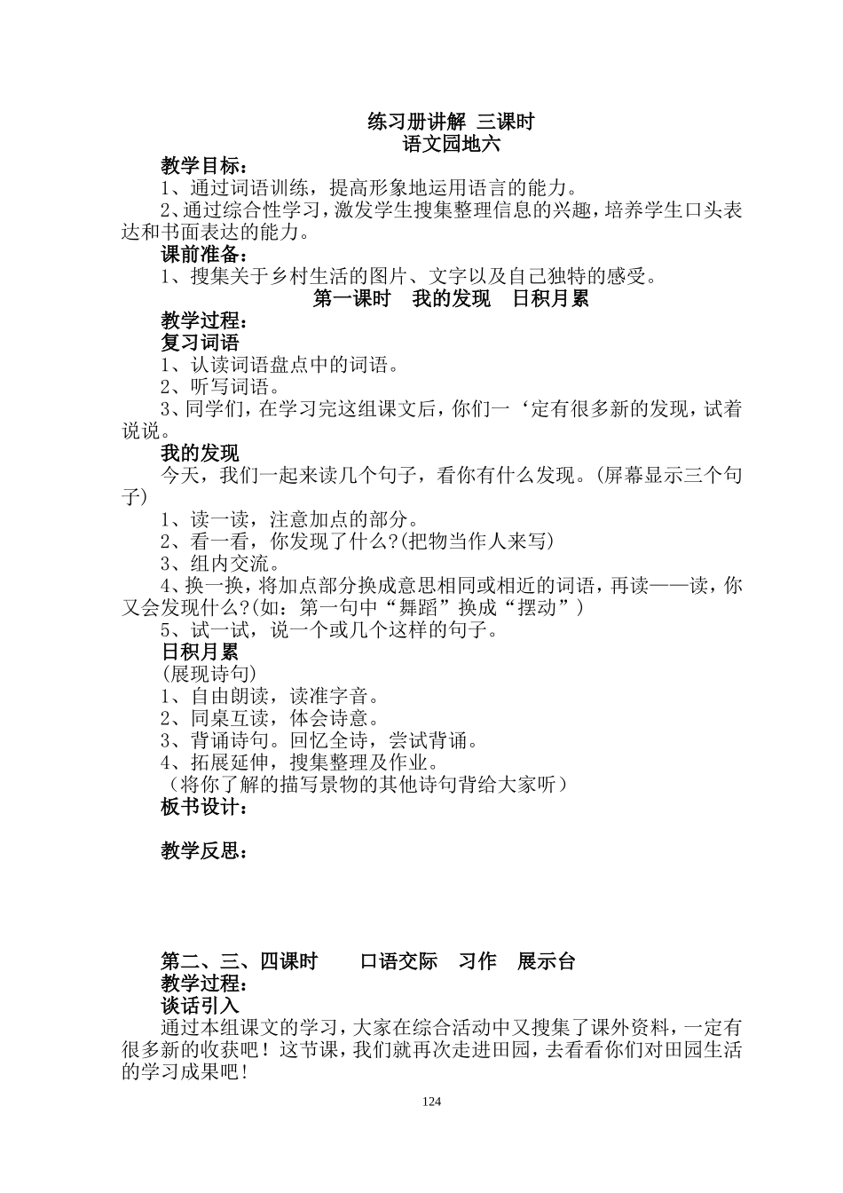 四年级语文第14、15周教案_第1页