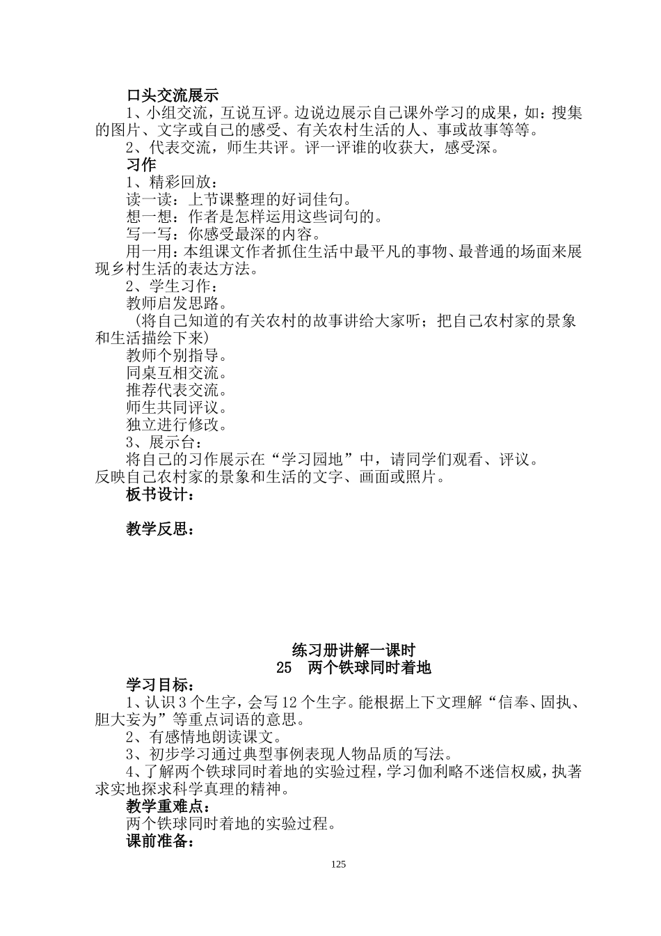 四年级语文第14、15周教案_第2页