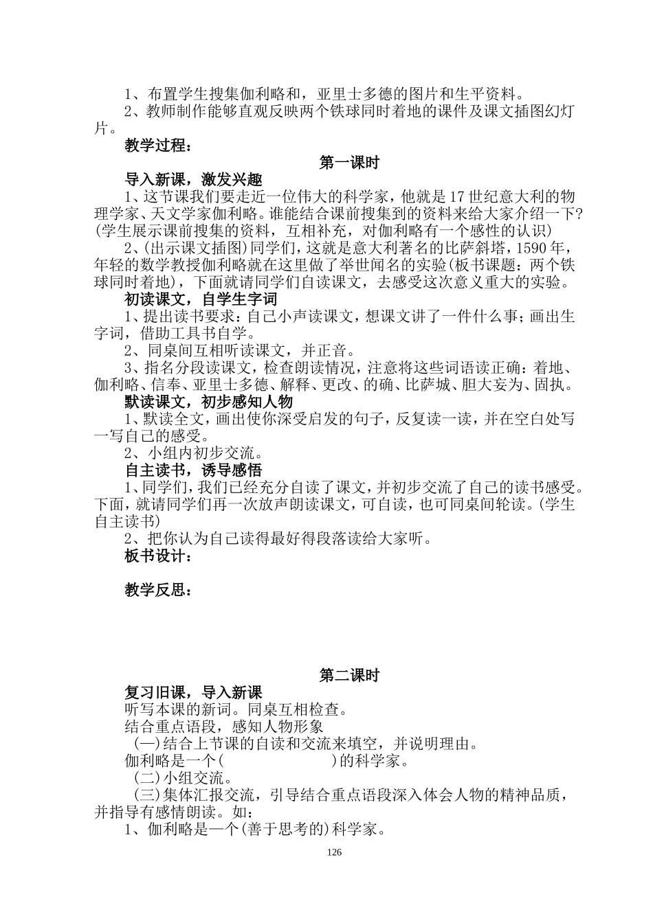 四年级语文第14、15周教案_第3页