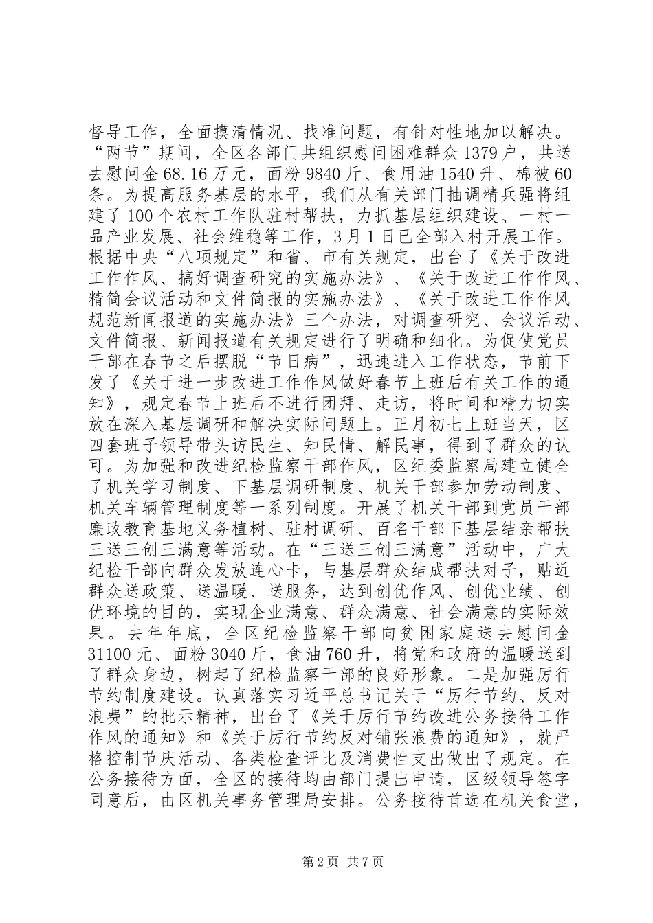 2024年区密切联系群众改进工作作风工作经验材料_第2页