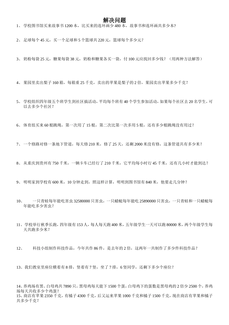 四年级下学期应用题_第1页
