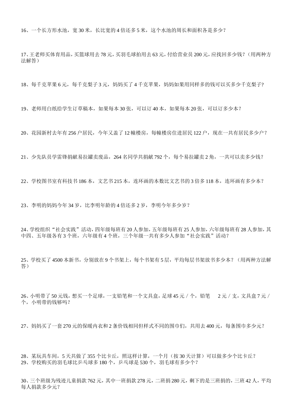 四年级下学期应用题_第2页