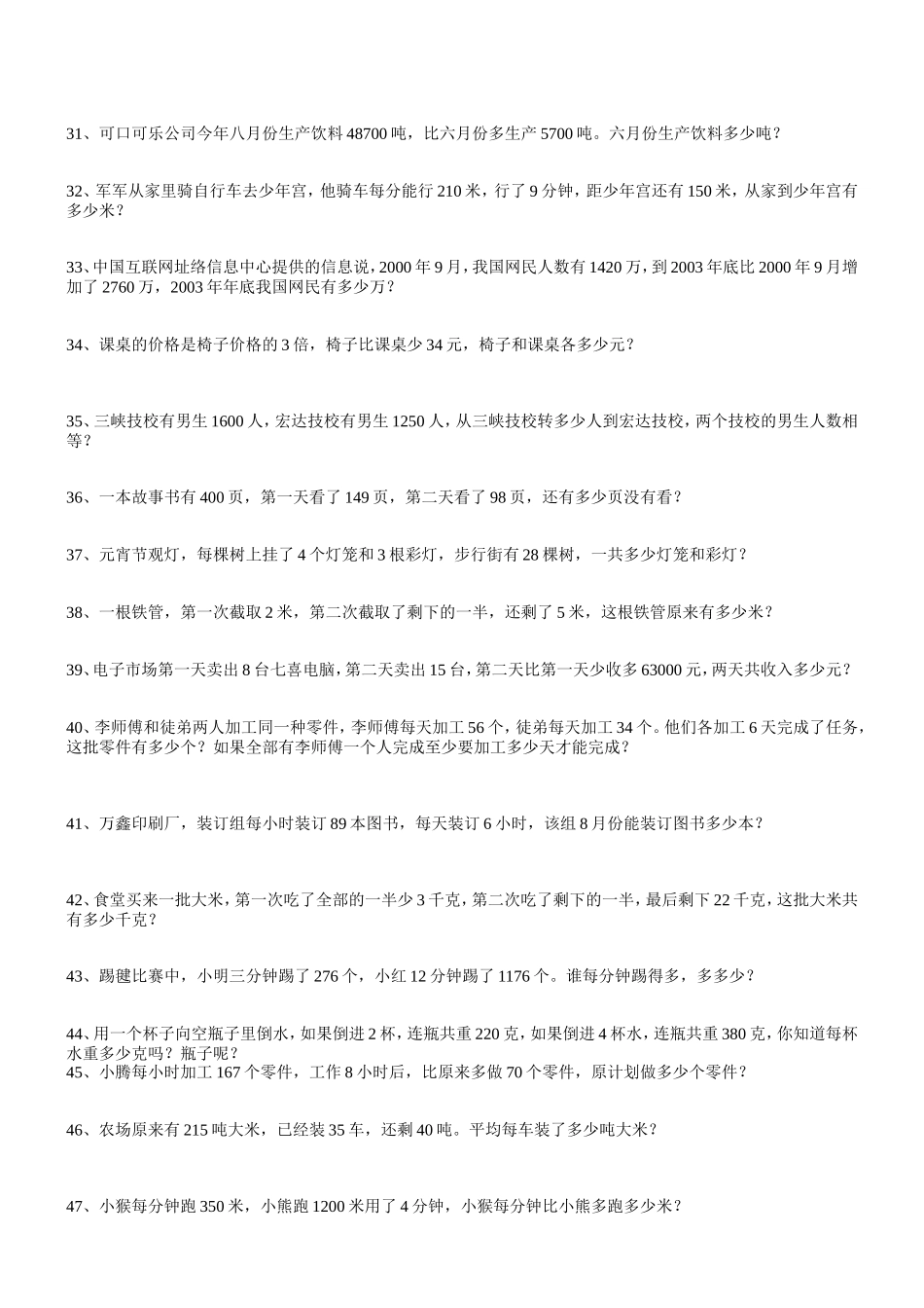 四年级下学期应用题_第3页