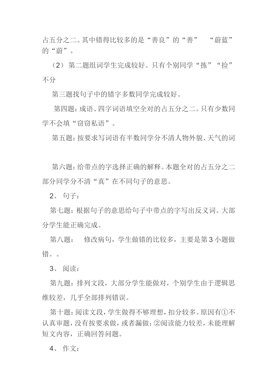 四年级语文第二、三单元试卷讲评教案_第2页