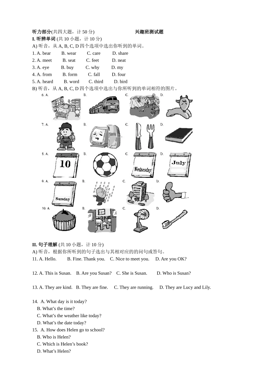 四年级下学期英语培优班期末考试卷_第1页