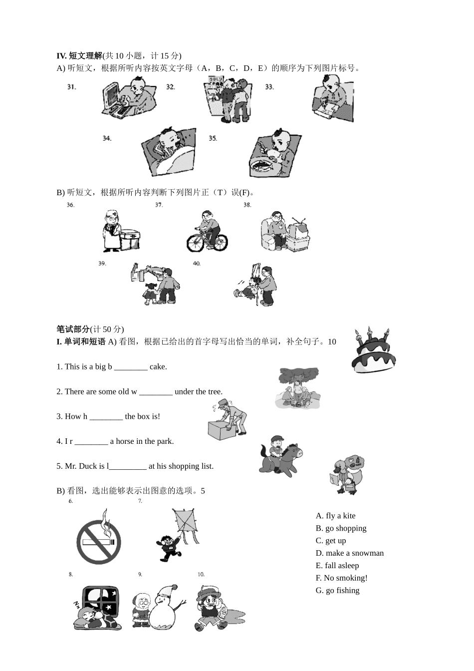 四年级下学期英语培优班期末考试卷_第3页