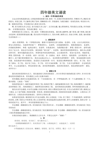 四年级下册美文诵读