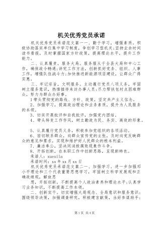 2024年机关优秀党员承诺