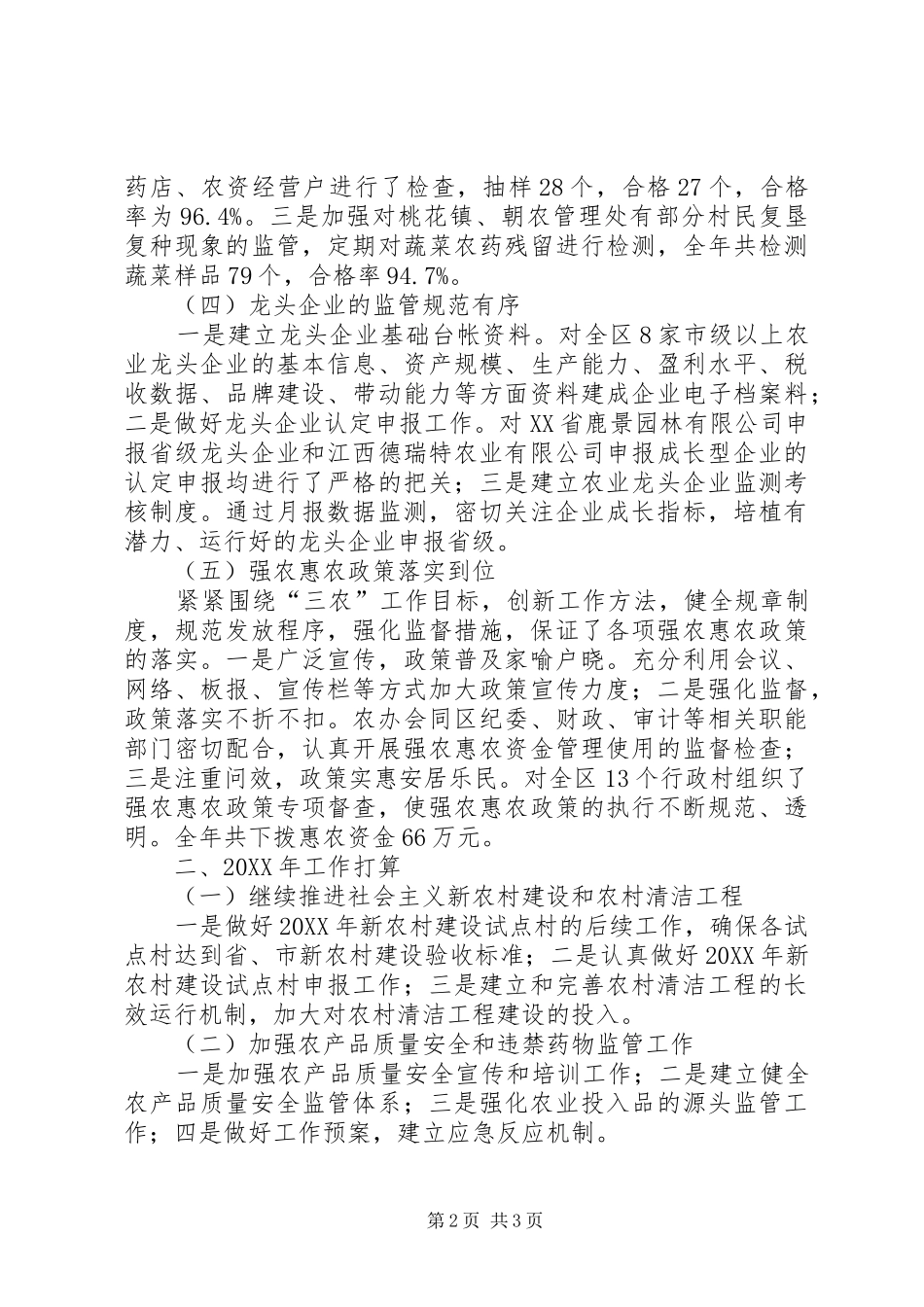 2024年区农办年度工作总结报告_第2页