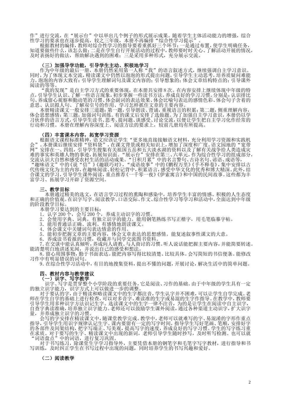 四年级下学期语文教师用书_第2页