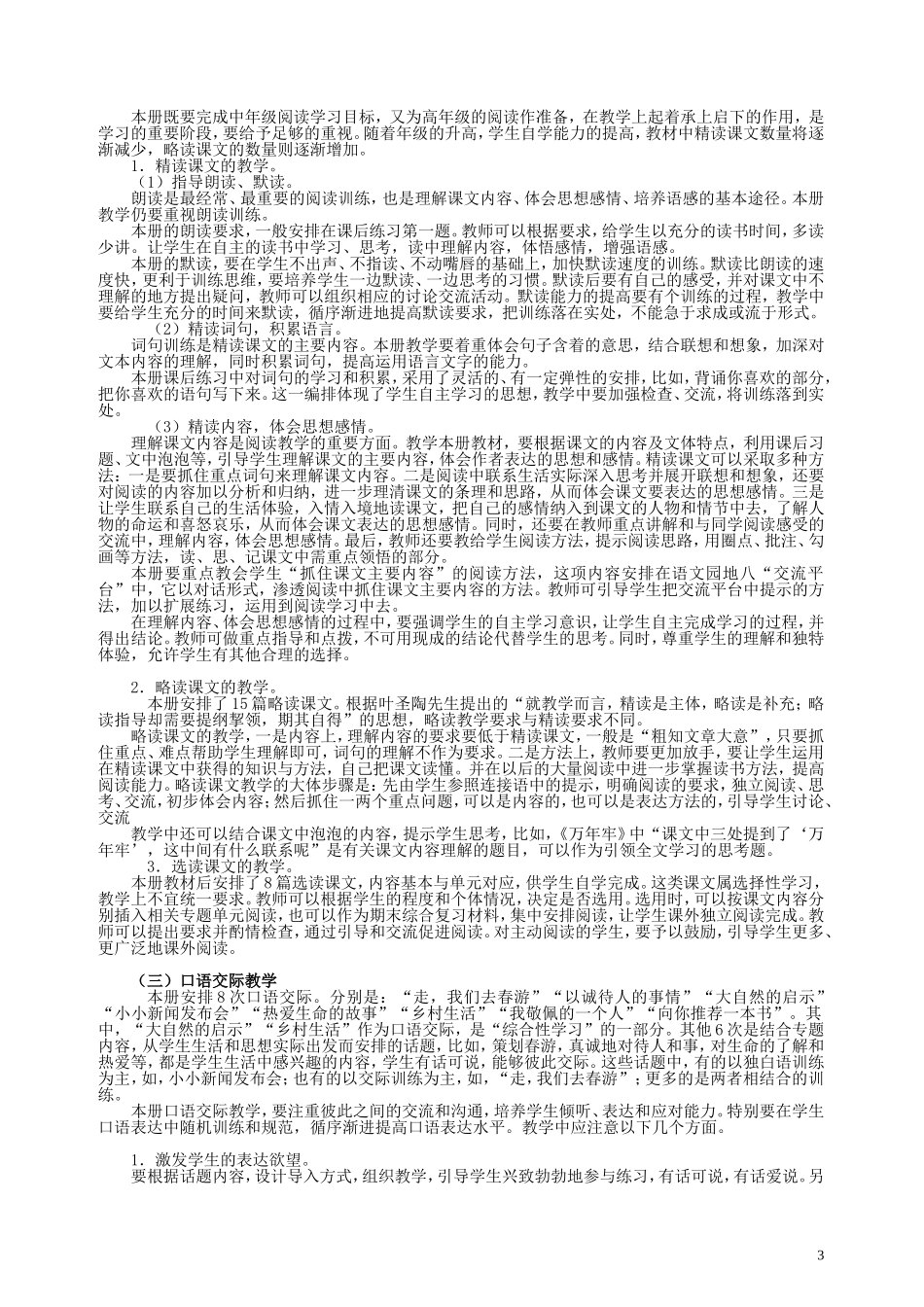 四年级下学期语文教师用书_第3页