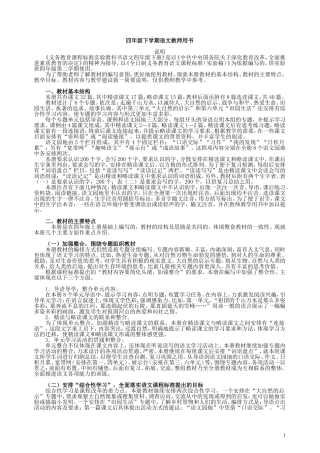 四年级下学期语文教师用书