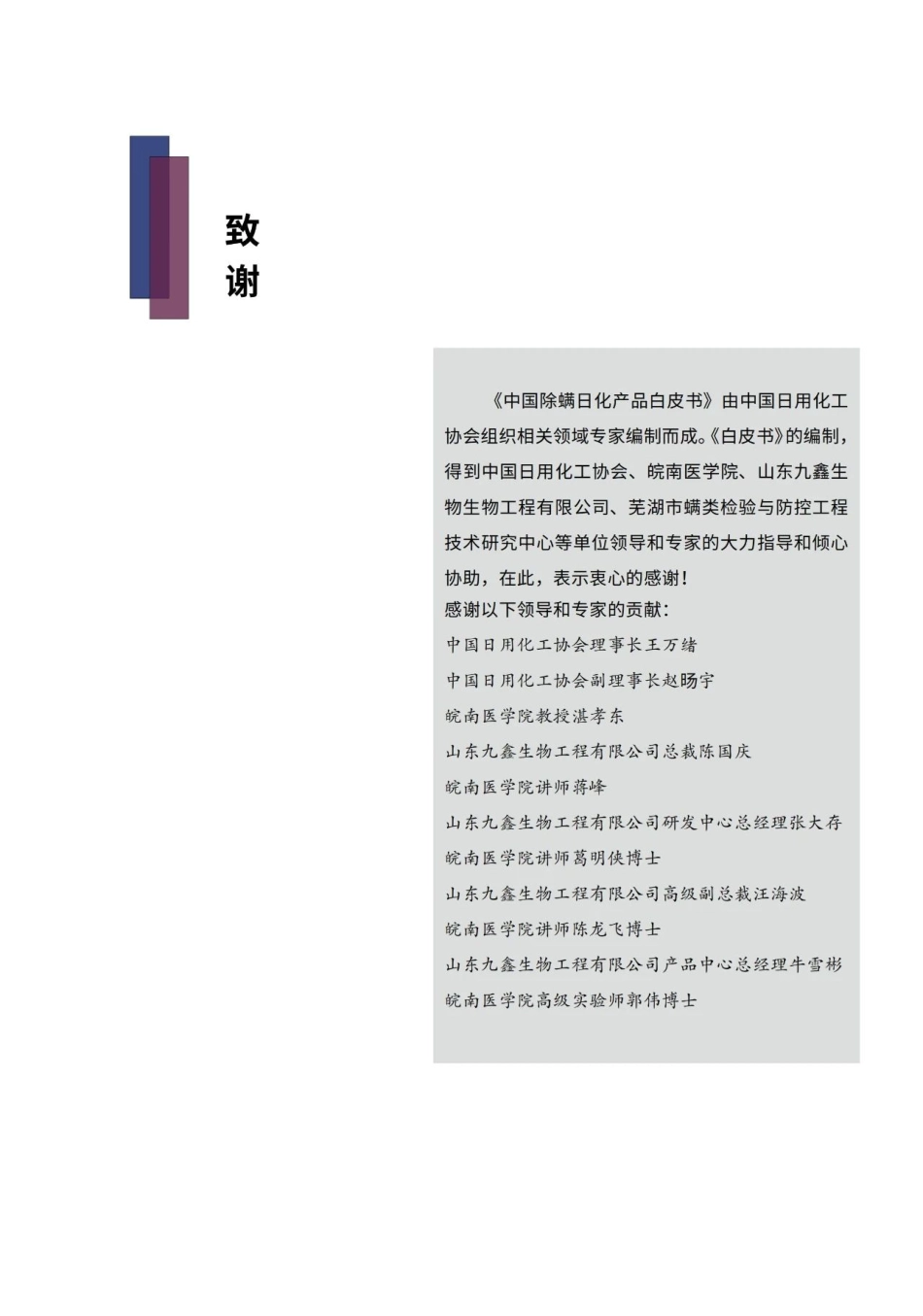 【中国日用化妆协会】2024除螨日化产品白皮书_第3页