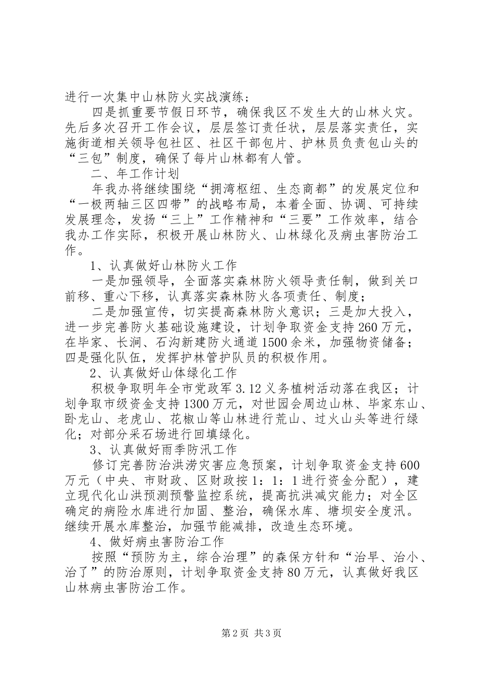 2024年区农办年度工作总结和打算_第2页