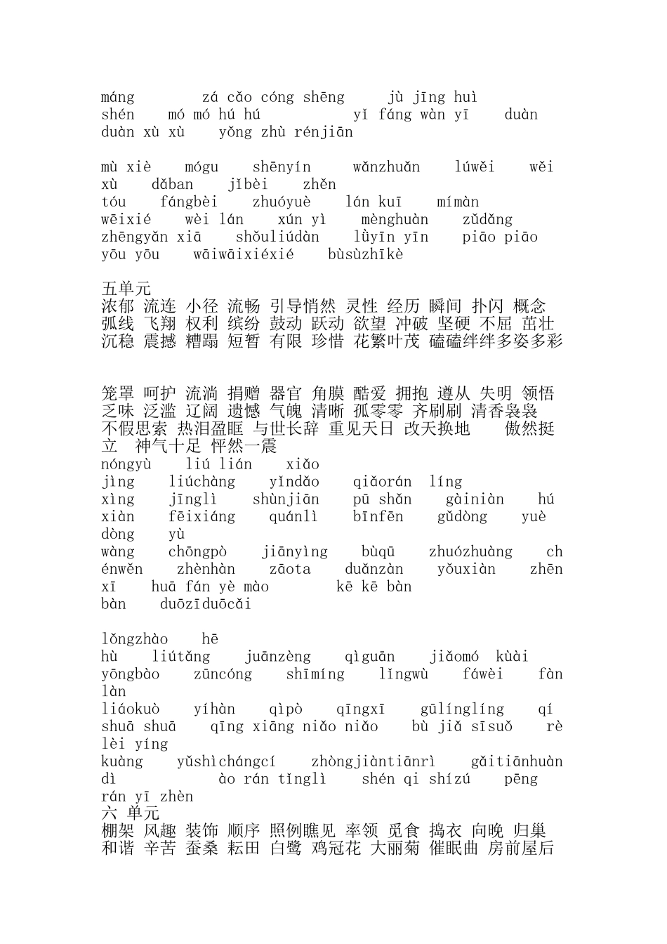 四年级下册拼音_第3页