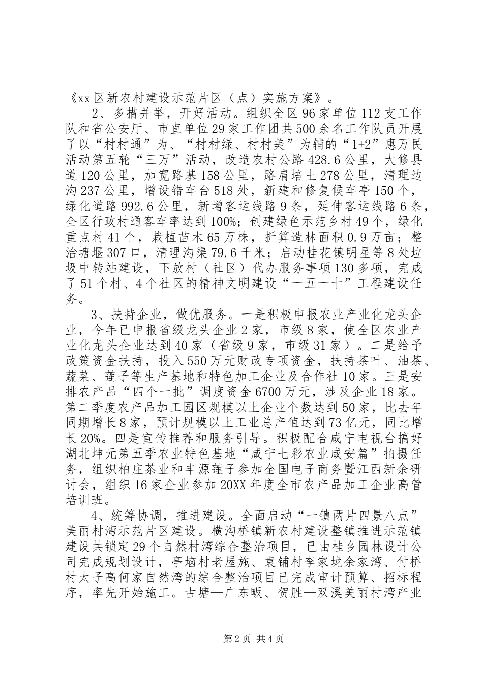 2024年区农办上半年工作总结_第2页