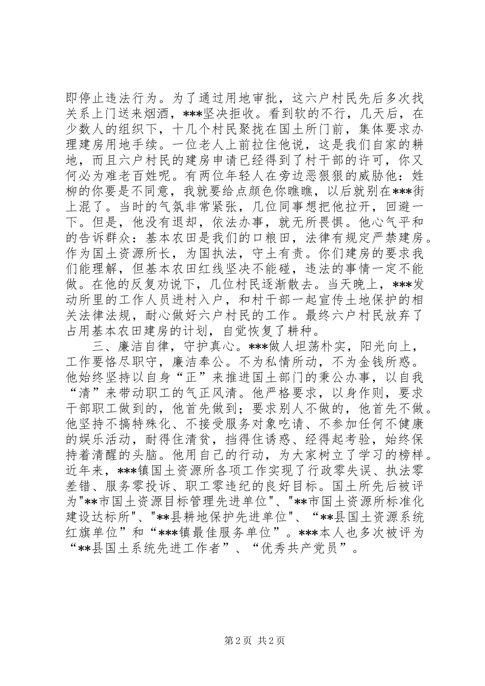 2024年机关优秀共产党员先进事迹_第2页