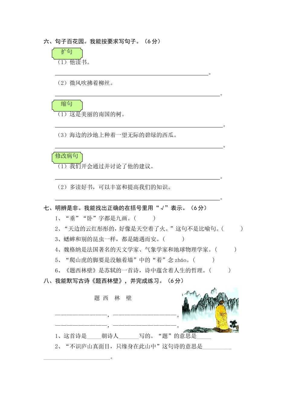 四年级语文第一次月考-人教版_第2页