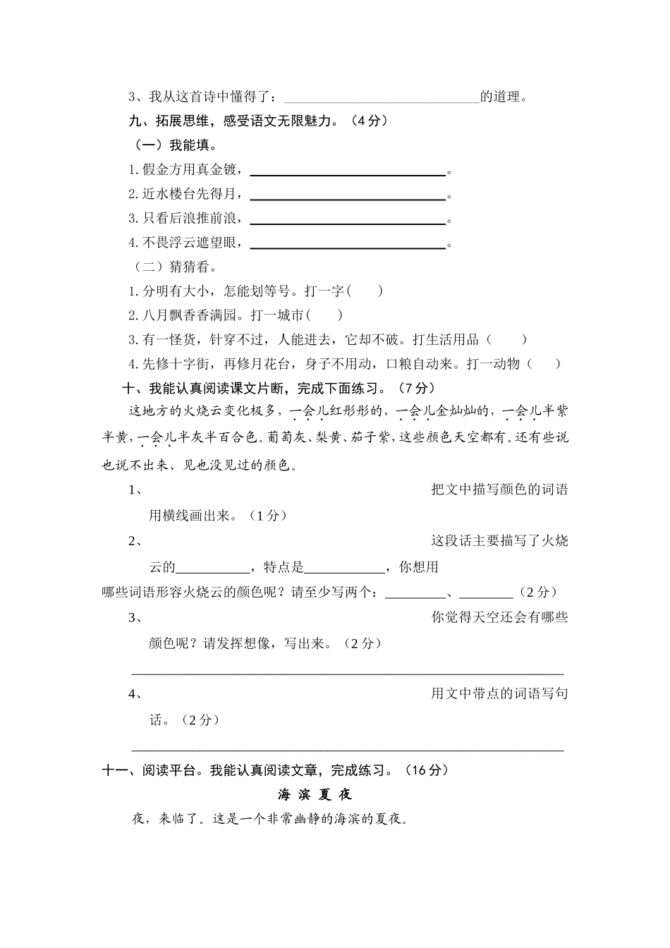 四年级语文第一次月考-人教版_第3页