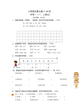 四年级语文第一次月考-人教版