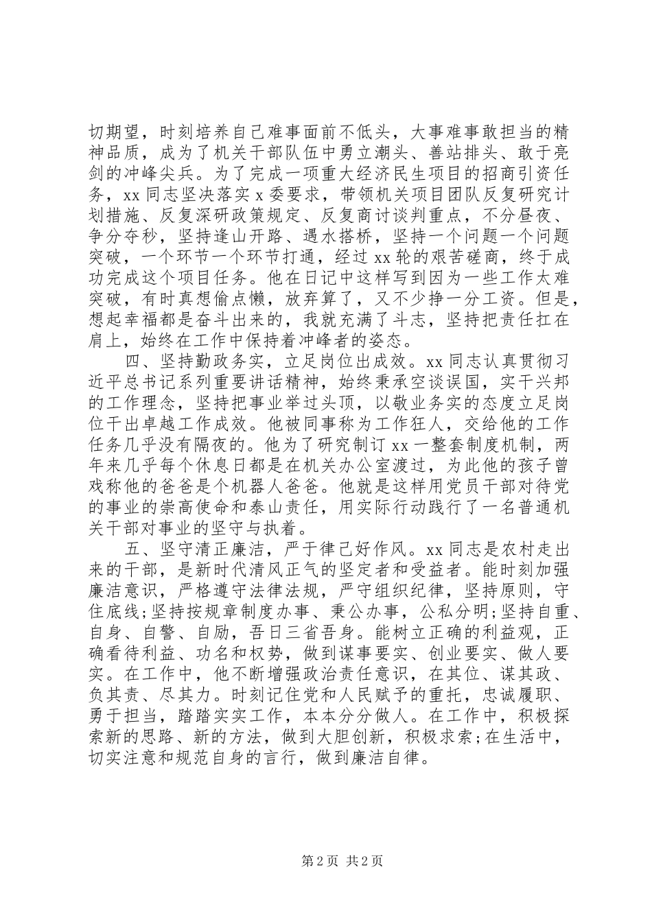 2024年机关优秀共产党员先进事迹材料_第2页