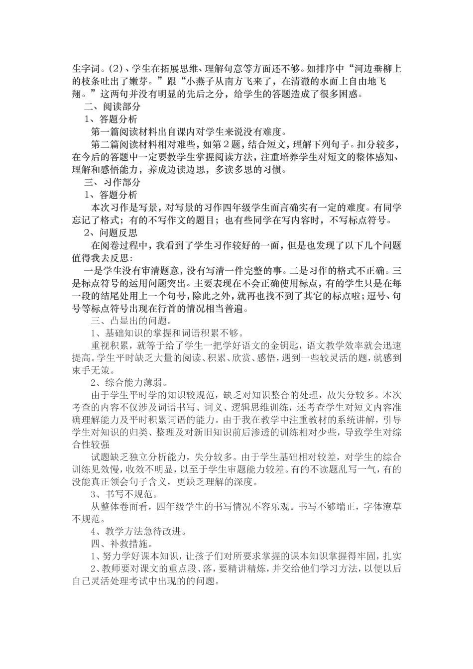 四年级语文第一次月考试卷分析_第2页