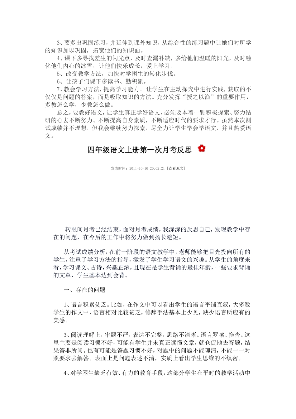 四年级语文第一次月考试卷分析_第3页