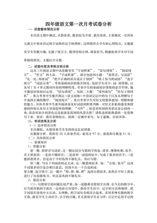 四年级语文第一次月考试卷分析