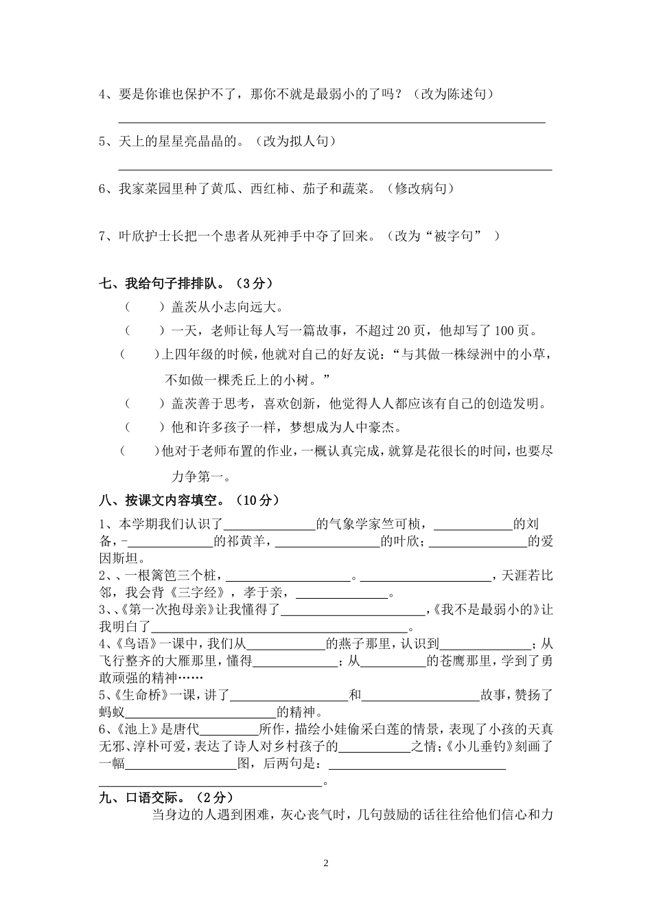 四年级下学期语文期末模拟试卷_第2页